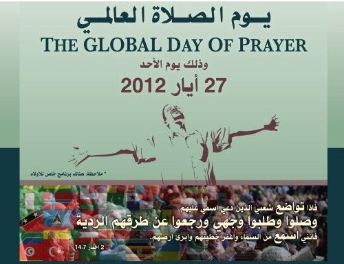 يوم الصلاة العالمي