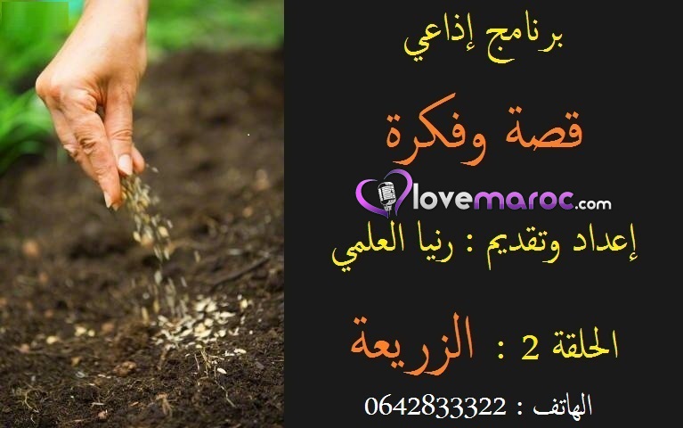 الزريــعة