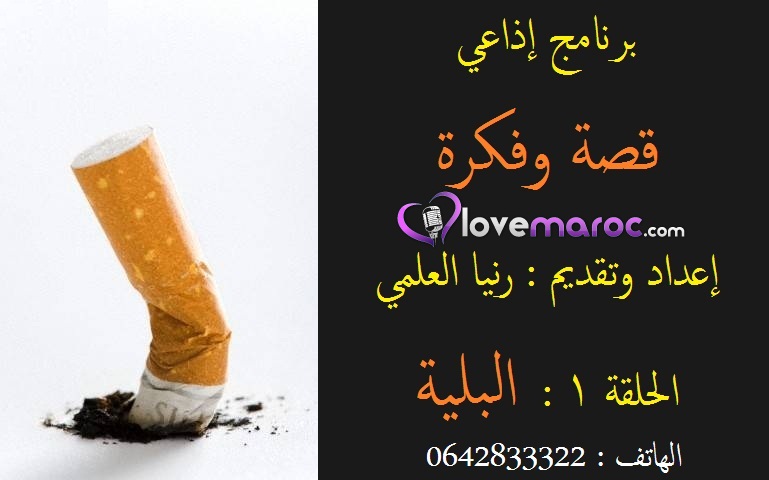 البـــلية