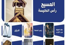 ألقاب المسيح