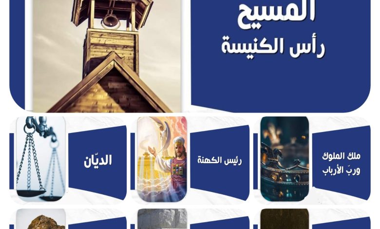 ألقاب المسيح