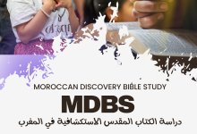 Moroccan Discovery Bible Study (MDBS)